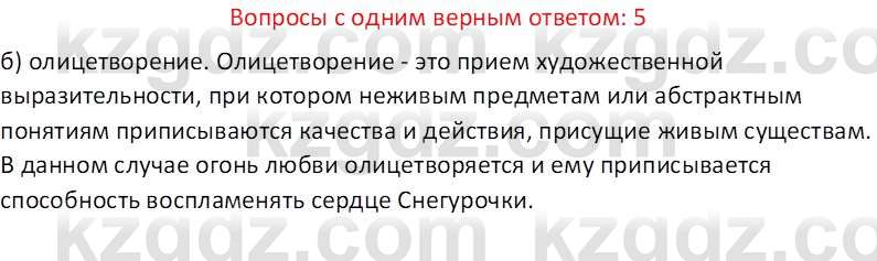 Русская литература (Часть 2) Бодрова Е. В. 6 класс 2018 Вопрос 5