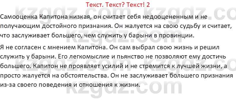 Русская литература (Часть 2) Бодрова Е. В. 6 класс 2018 Вопрос 2