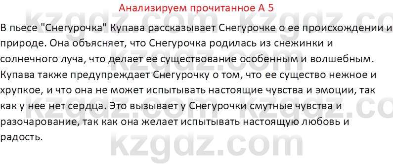 Русская литература (Часть 2) Бодрова Е. В. 6 класс 2018 Вопрос 5