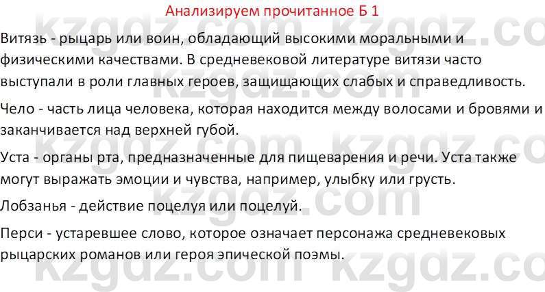 Русская литература (Часть 2) Бодрова Е. В. 6 класс 2018 Вопрос 1