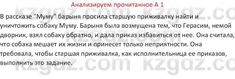 Русская литература (Часть 2) Бодрова Е. В. 6 класс 2018 Вопрос 1