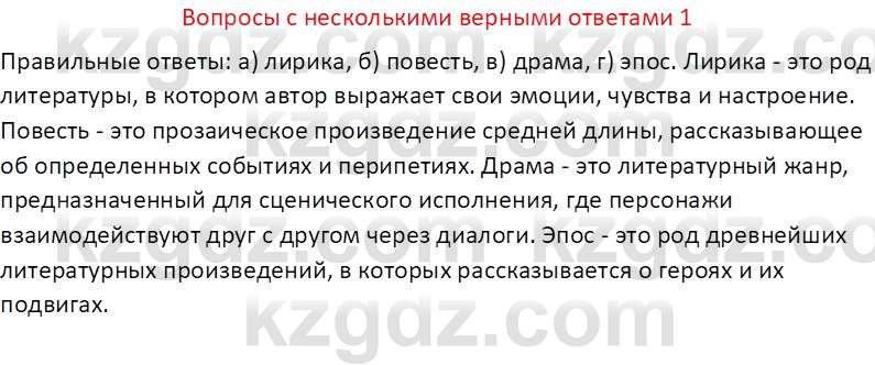 Русская литература (Часть 2) Бодрова Е. В. 6 класс 2018 Вопрос 1