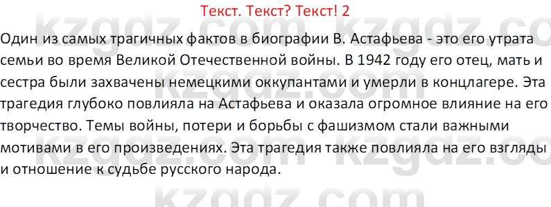 Русская литература (Часть 2) Бодрова Е. В. 6 класс 2018 Вопрос 2