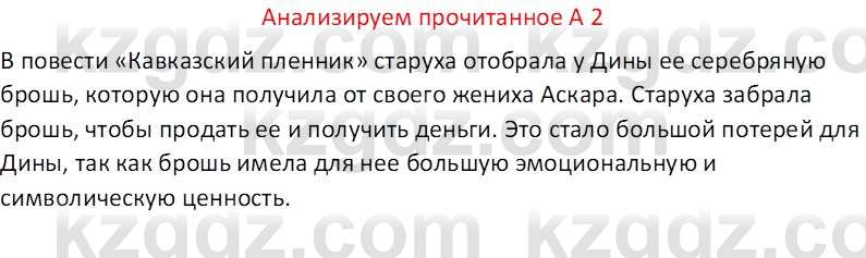 Русская литература (Часть 2) Бодрова Е. В. 6 класс 2018 Вопрос 2