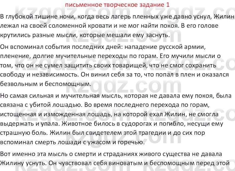 Русская литература (Часть 2) Бодрова Е. В. 6 класс 2018 Вопрос 1