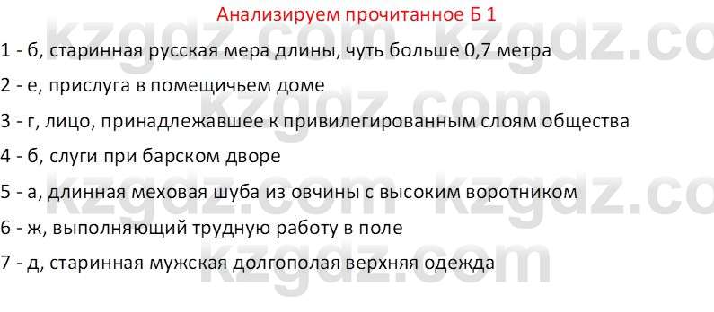 Русская литература (Часть 2) Бодрова Е. В. 6 класс 2018 Вопрос 1