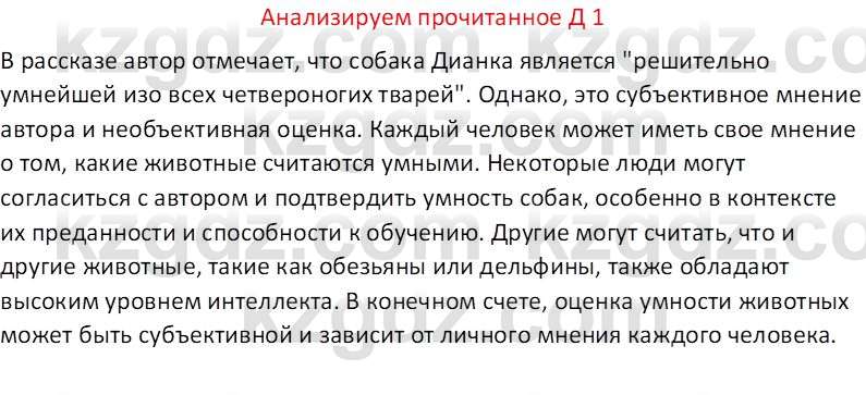 Русская литература (Часть 2) Бодрова Е. В. 6 класс 2018 Вопрос 1