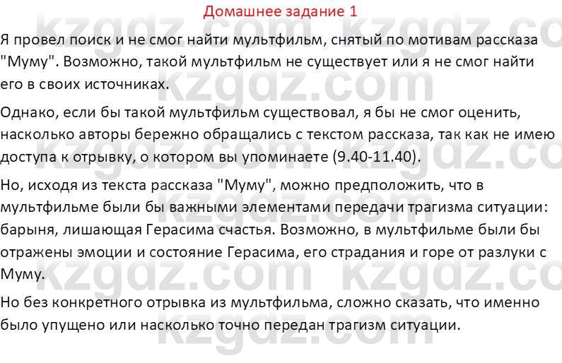 Русская литература (Часть 2) Бодрова Е. В. 6 класс 2018 Вопрос 1