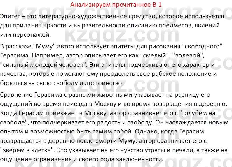 Русская литература (Часть 2) Бодрова Е. В. 6 класс 2018 Вопрос 1