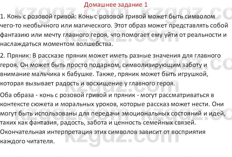 Русская литература (Часть 2) Бодрова Е. В. 6 класс 2018 Вопрос 1