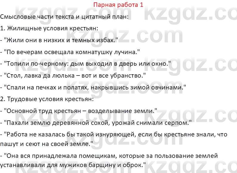 Русская литература (Часть 2) Бодрова Е. В. 6 класс 2018 Вопрос 1