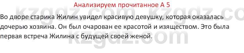 Русская литература (Часть 2) Бодрова Е. В. 6 класс 2018 Вопрос 5