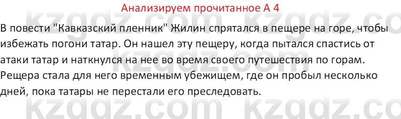 Русская литература (Часть 2) Бодрова Е. В. 6 класс 2018 Вопрос 4