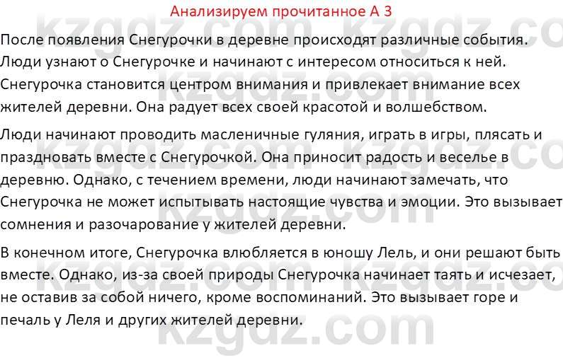 Русская литература (Часть 2) Бодрова Е. В. 6 класс 2018 Вопрос 3