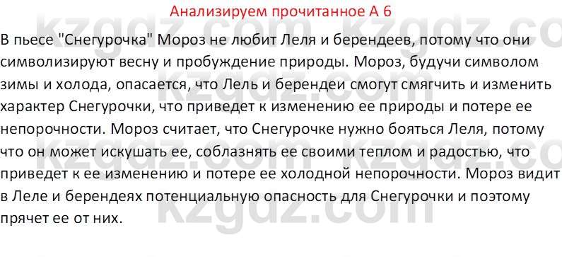 Русская литература (Часть 2) Бодрова Е. В. 6 класс 2018 Вопрос 6