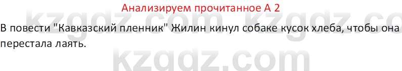 Русская литература (Часть 2) Бодрова Е. В. 6 класс 2018 Вопрос 2