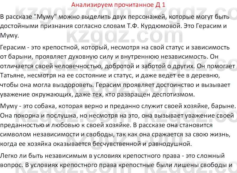 Русская литература (Часть 2) Бодрова Е. В. 6 класс 2018 Вопрос 1