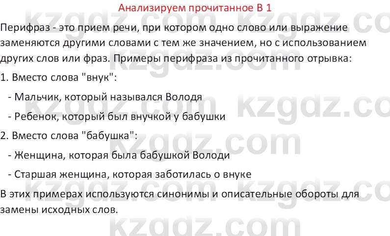 Русская литература (Часть 2) Бодрова Е. В. 6 класс 2018 Вопрос 1