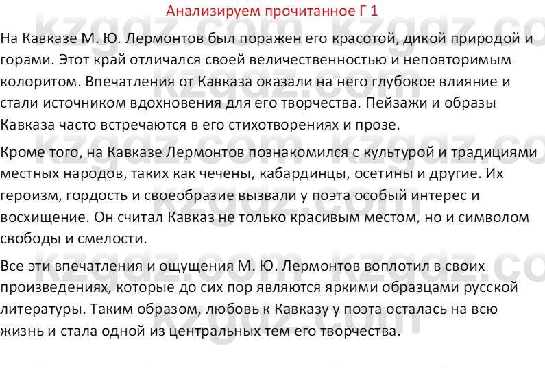 Русская литература (Часть 2) Бодрова Е. В. 6 класс 2018 Вопрос 1