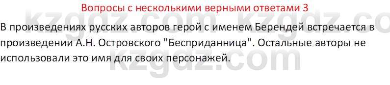 Русская литература (Часть 2) Бодрова Е. В. 6 класс 2018 Вопрос 3