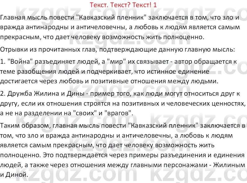 Русская литература (Часть 2) Бодрова Е. В. 6 класс 2018 Вопрос 1