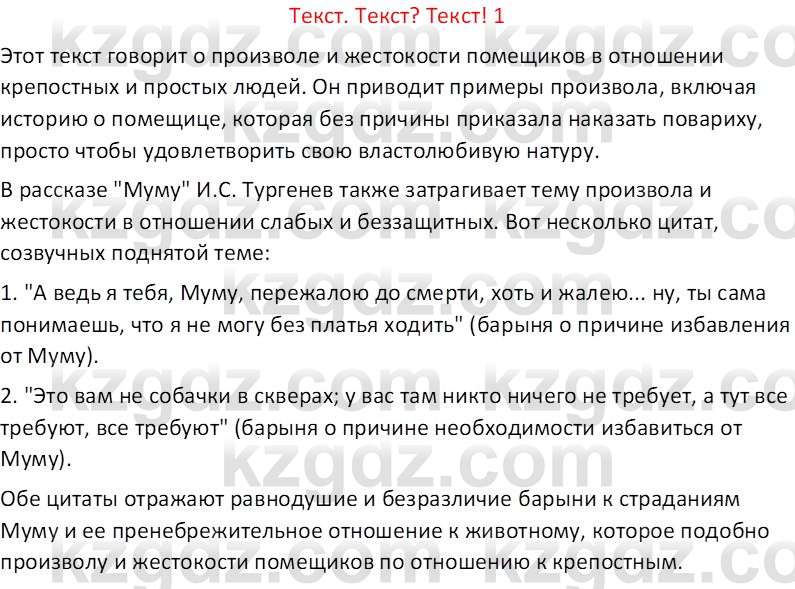 Русская литература (Часть 2) Бодрова Е. В. 6 класс 2018 Вопрос 1