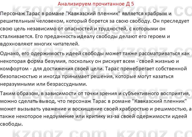 Русская литература (Часть 2) Бодрова Е. В. 6 класс 2018 Вопрос 5