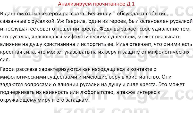 Русская литература (Часть 2) Бодрова Е. В. 6 класс 2018 Вопрос 1