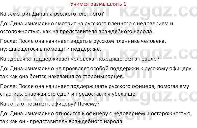 Русская литература (Часть 2) Бодрова Е. В. 6 класс 2018 Вопрос 1