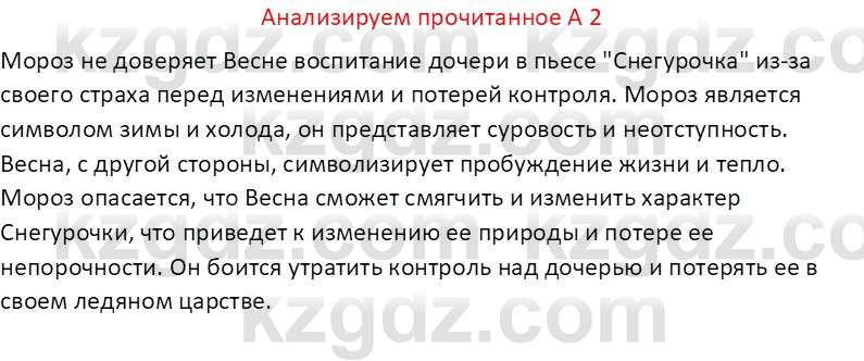 Русская литература (Часть 2) Бодрова Е. В. 6 класс 2018 Вопрос 2