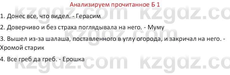 Русская литература (Часть 2) Бодрова Е. В. 6 класс 2018 Вопрос 1