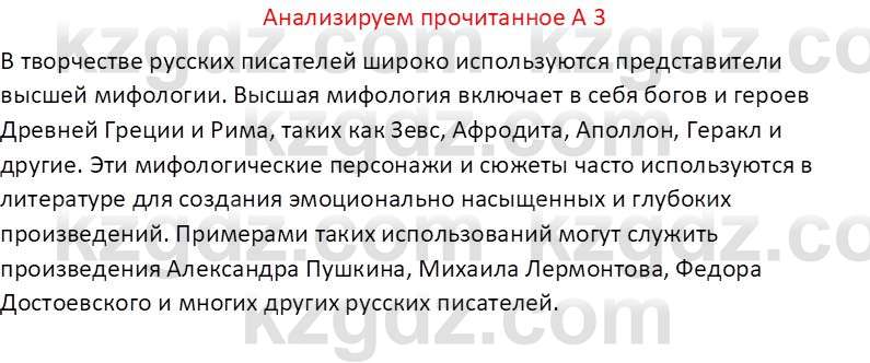 Русская литература (Часть 2) Бодрова Е. В. 6 класс 2018 Вопрос 3