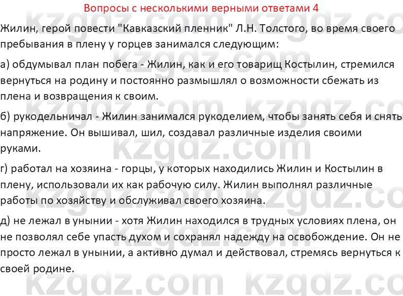 Русская литература (Часть 2) Бодрова Е. В. 6 класс 2018 Вопрос 4