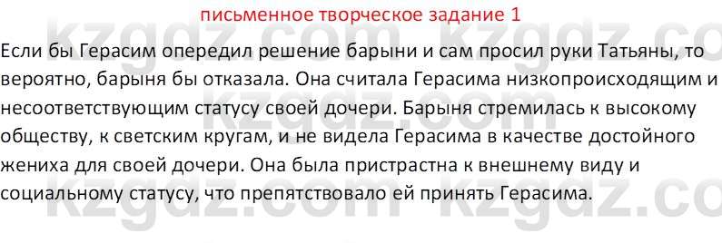 Русская литература (Часть 2) Бодрова Е. В. 6 класс 2018 Вопрос 1