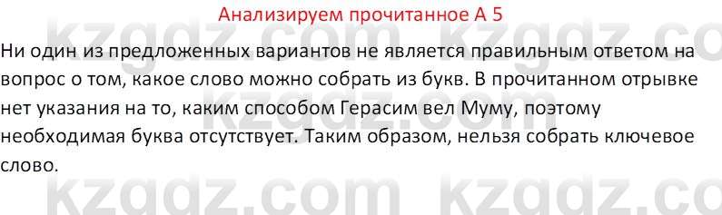 Русская литература (Часть 2) Бодрова Е. В. 6 класс 2018 Вопрос 5