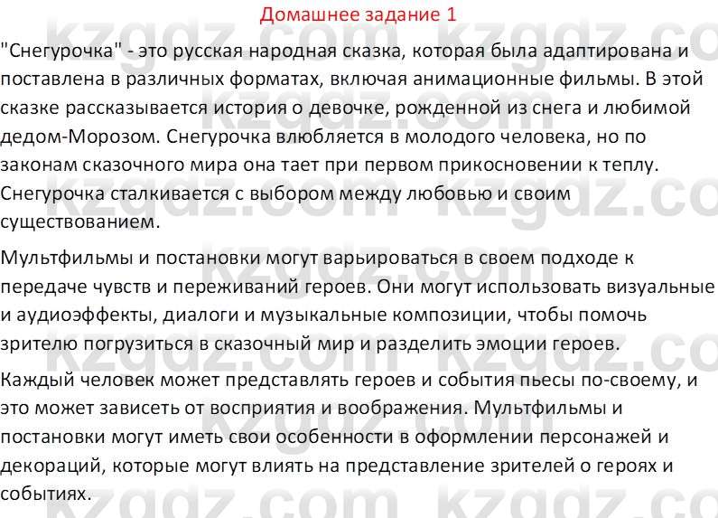 Русская литература (Часть 2) Бодрова Е. В. 6 класс 2018 Вопрос 1