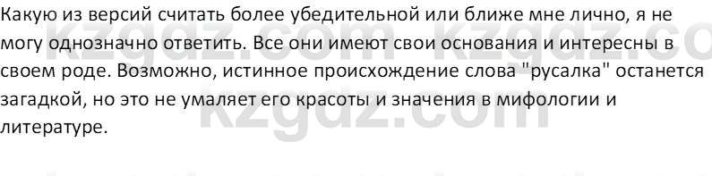 Русская литература (Часть 2) Бодрова Е. В. 6 класс 2018 Вопрос 1