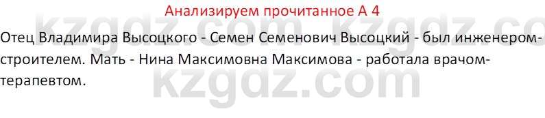 Русская литература (Часть 2) Бодрова Е. В. 6 класс 2018 Вопрос 4