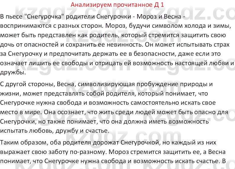 Русская литература (Часть 2) Бодрова Е. В. 6 класс 2018 Вопрос 1