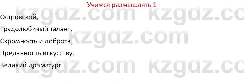 Русская литература (Часть 2) Бодрова Е. В. 6 класс 2018 Вопрос 1