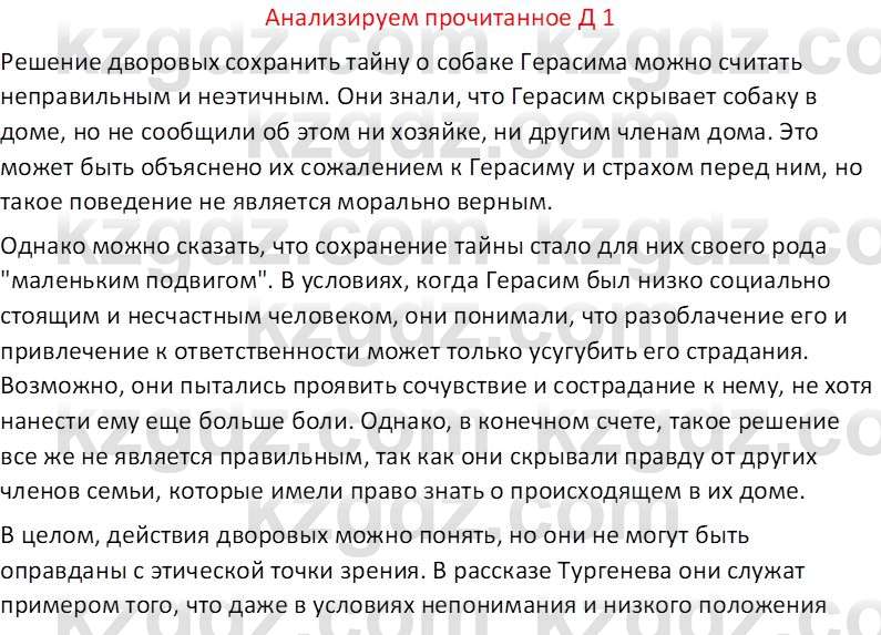 Русская литература (Часть 2) Бодрова Е. В. 6 класс 2018 Вопрос 1