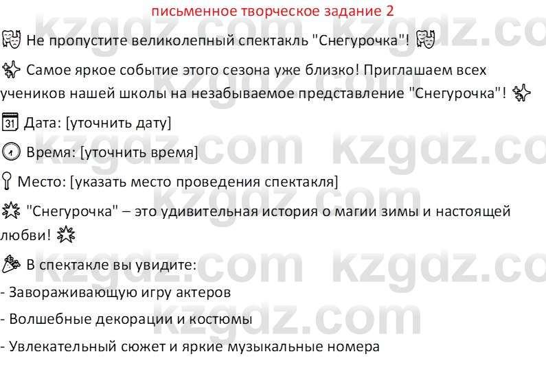 Русская литература (Часть 2) Бодрова Е. В. 6 класс 2018 Вопрос 2