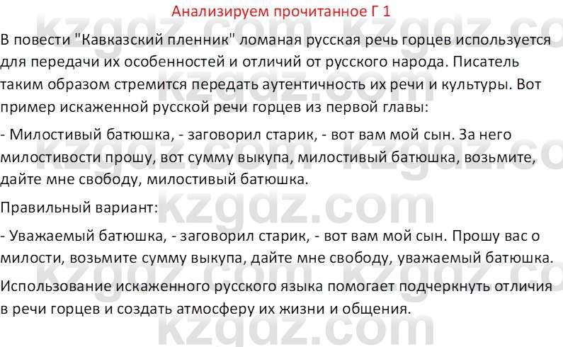 Русская литература (Часть 2) Бодрова Е. В. 6 класс 2018 Вопрос 1