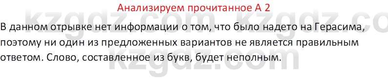 Русская литература (Часть 2) Бодрова Е. В. 6 класс 2018 Вопрос 2