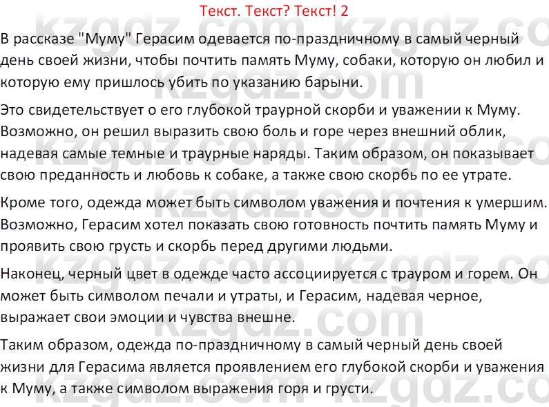 Русская литература (Часть 2) Бодрова Е. В. 6 класс 2018 Вопрос 2