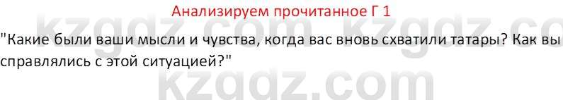 Русская литература (Часть 2) Бодрова Е. В. 6 класс 2018 Вопрос 1