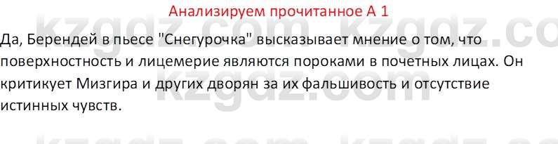 Русская литература (Часть 2) Бодрова Е. В. 6 класс 2018 Вопрос 1