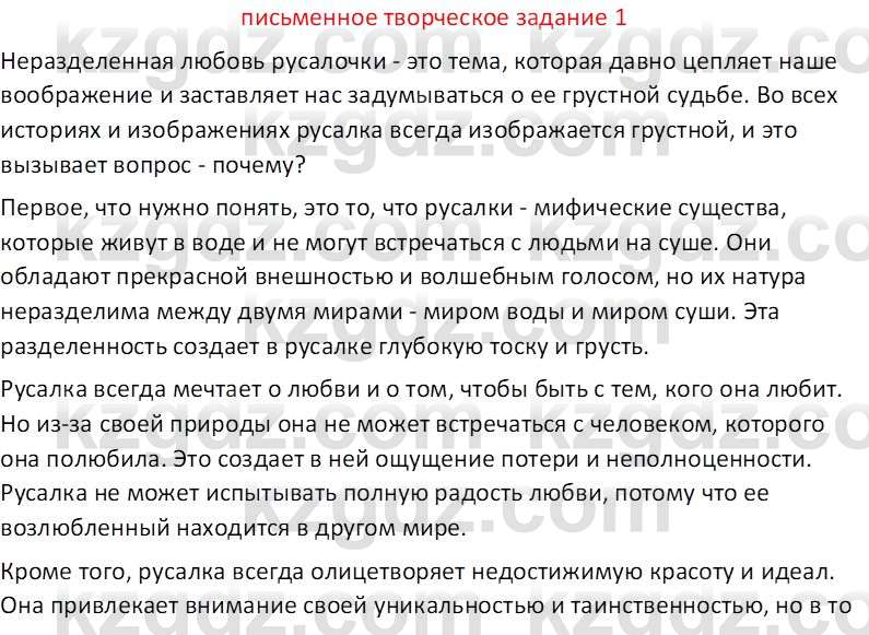 Русская литература (Часть 2) Бодрова Е. В. 6 класс 2018 Вопрос 1