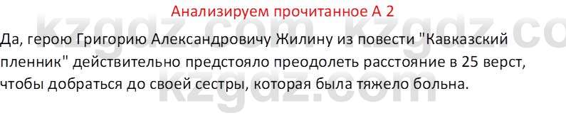 Русская литература (Часть 2) Бодрова Е. В. 6 класс 2018 Вопрос 2