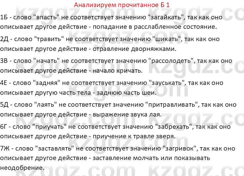 Русская литература (Часть 2) Бодрова Е. В. 6 класс 2018 Вопрос 1